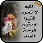 تهاني عيد الفطر  بدون  نت  2020/1441 icon