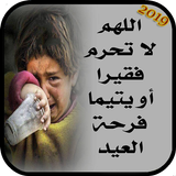 تهاني العيد  بدون  نت  2019/1440 simgesi