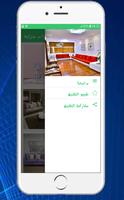 أروع ديكورات منزلية  بدون نت  2019 poster