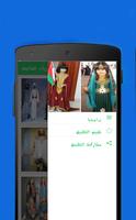 أزياء عمانية syot layar 1