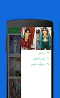أزياء عمانية screenshot 1