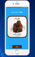 حلويات رمضان  بدون فرن 2019 poster