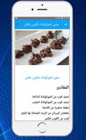 حلويات رمضان  بدون فرن 2019 screenshot 1