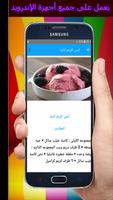 طرق سهلة لتحضير أيسكريم أو البوضة  2019 screenshot 2