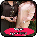 موديلات الجلابة المغربية 2019 APK