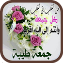 APK صور جمعة مباركة 2019