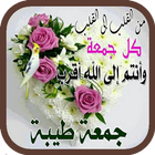 صور جمعة مباركة icon