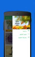 صور جمعة مباركة screenshot 1