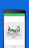 صور جمعة مباركة screenshot 3