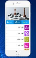 تعلم لعبة الشطرنج بالتفصيل 2019 Ekran Görüntüsü 1
