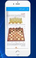 تعلم لعبة الشطرنج بالتفصيل 2019 Ekran Görüntüsü 2