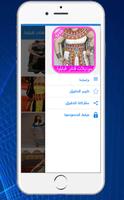 أروع موديلات قنادر قبايلية بدون نت 2020 poster