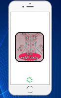 جديد رشمات الراندة 2019 Ekran Görüntüsü 1