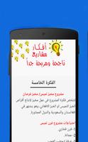 افكار مشاريع صغيرة ناجحة ومربحة جدا 2019 screenshot 1