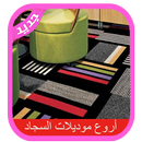 صور السجاد العربي  والتركي بدون نت 2019 APK