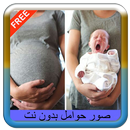 APK خلفيات حوامل بدون نت  2020