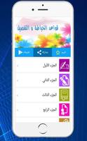 تعلم قواعد الفصالة و الخياطة  بدون نت screenshot 1
