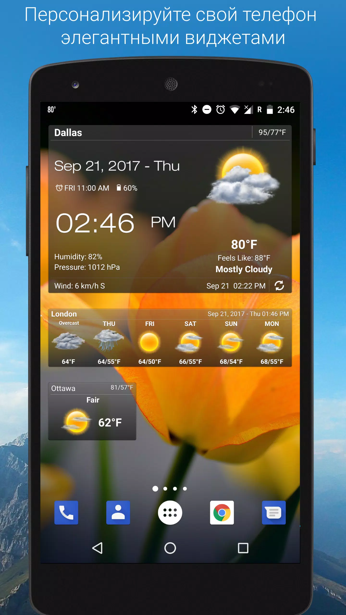 Скачать Виджет Погоды И Часов APK Для Android