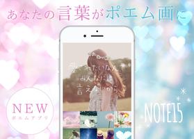 写真にポエム - NOTE15 Screenshot 1