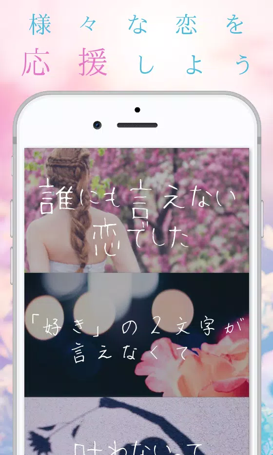 想いを綴ろう 写真にポエム 独り言や恋愛つぶやき匿名sns Dlya Android Skachat Apk