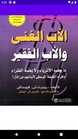 كتاب الأب الغني والأب الفقير скриншот 2