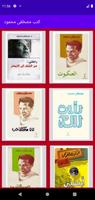 كتب مصطفى محمود syot layar 1