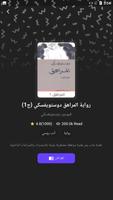 رواية المراهق دوستويفسكي capture d'écran 1