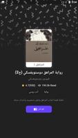 رواية المراهق دوستويفسكي capture d'écran 2