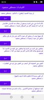 اقتباسات وأقوال مصطفى محمود screenshot 2
