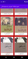 برنامه‌نما جميع  كتب دوستويفسكي عکس از صفحه