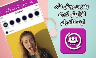 فالور بگیر اینستاگرام اینستا ل Plakat