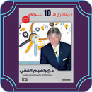 المفاتيح العشرة للنجاح APK