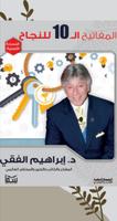 المفاتيح العشرة للنجاح poster
