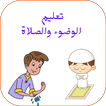 Ablution and prayer