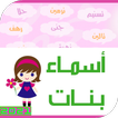 اسماء بنات ومعانيها