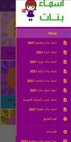 اسماء بنات ومعانيها ảnh chụp màn hình 3