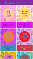 اسماء بنات ومعانيها ảnh chụp màn hình 2
