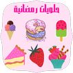 Sweet recipes