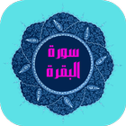 Surah Al-Baqarah offline icon