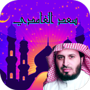 قران كامل سعد الغامدي بدون نت APK