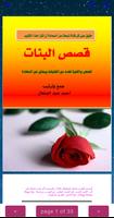 قصص البنات screenshot 1
