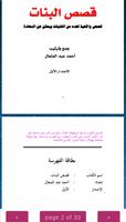 قصص البنات screenshot 3
