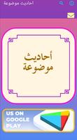 الاحاديث الموضوعة screenshot 1