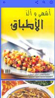 اشهى الاطباق poster