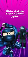 جلود النينجا المجانية الملصق