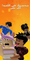 جلود أودر إلى عن على Roblox الملصق