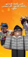 جلود أودر إلى عن على Roblox تصوير الشاشة 2