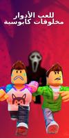 جلود الرعب إلى عن على Roblox الملصق