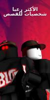 جلود الرعب إلى عن على Roblox تصوير الشاشة 2