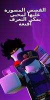 Jojo Skins تصوير الشاشة 1